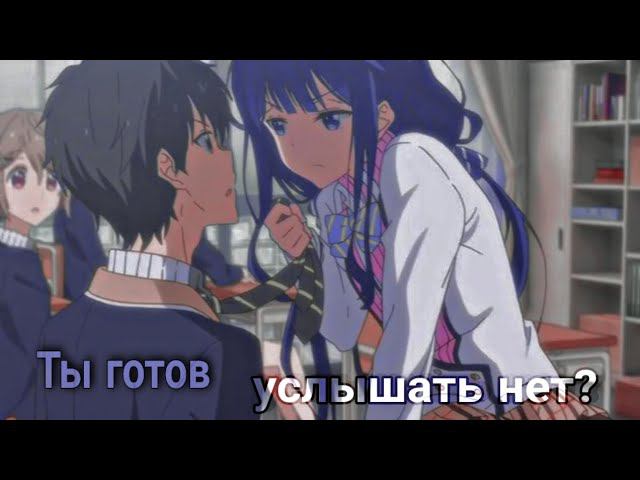 Ты готов услышать нет? - Аниме клип [ AMV ] смотреть онлайн