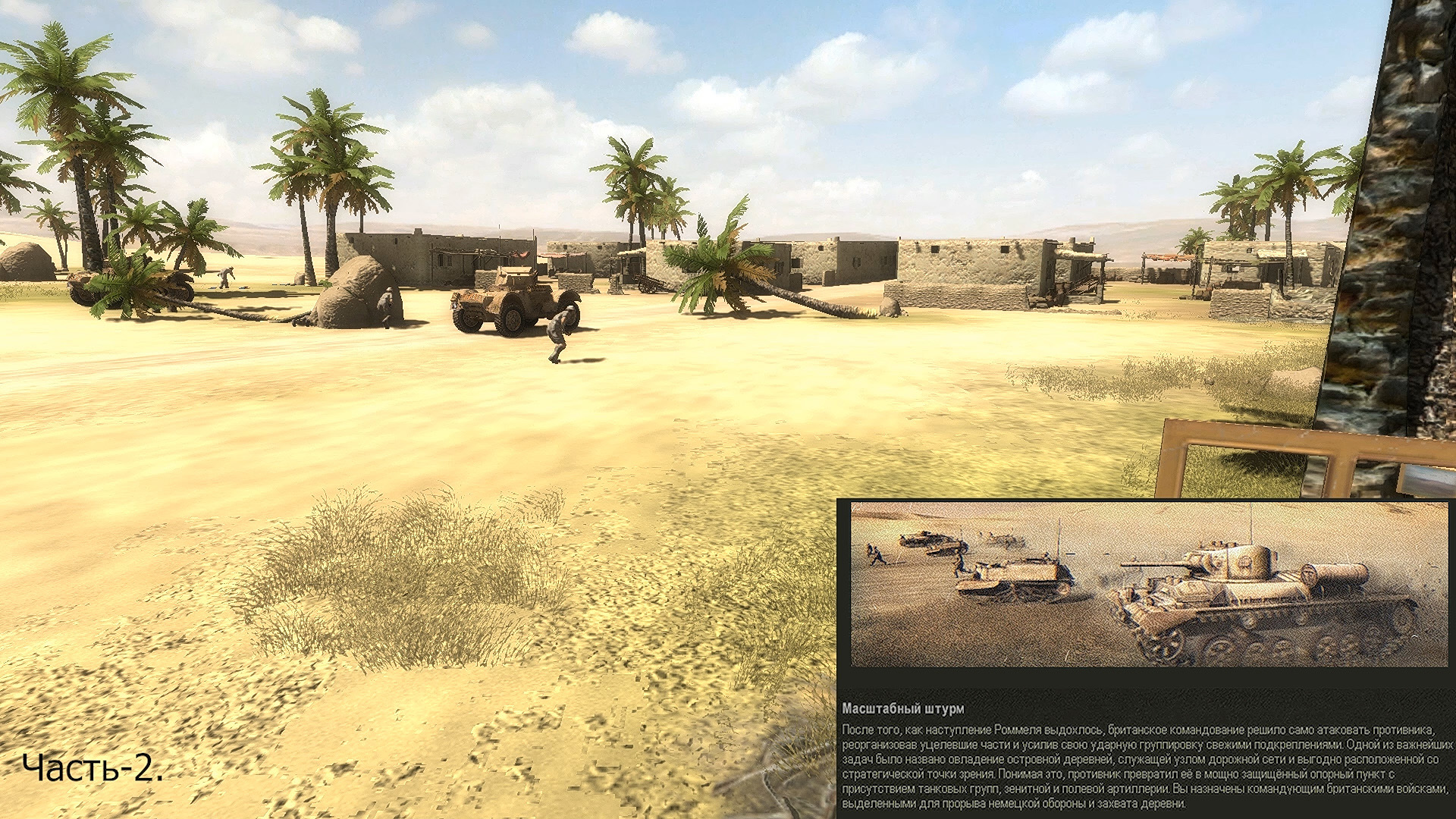 Масштабный  штурм. Сражение. Стратегия "Искусство войны Африка 1943" Часть-2.