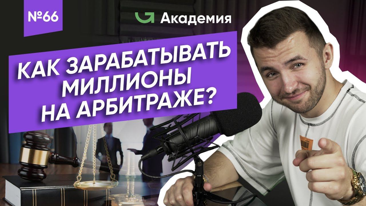 Как РАЗВИВАТЬСЯ в сфере АРБИТРАЖА? / Интервью с экспертом по арбитражу криптовалют