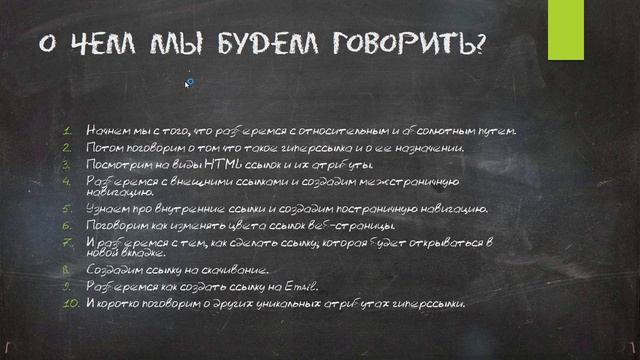 Навигация по сайту и ссылки в HTML смотреть онлайн