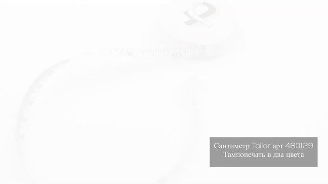 Сантиметр Tailor, арт 480129 смотреть онлайн