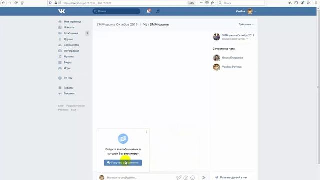 Как за 3 минуты создать чат для группы ВКонтакте. Инструкция смотреть онлайн