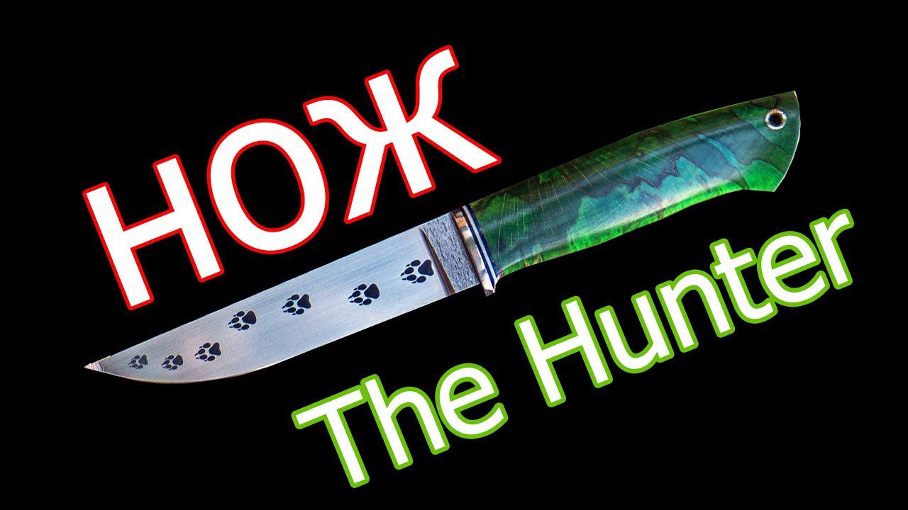 Нож "The Hunter" смотреть онлайн