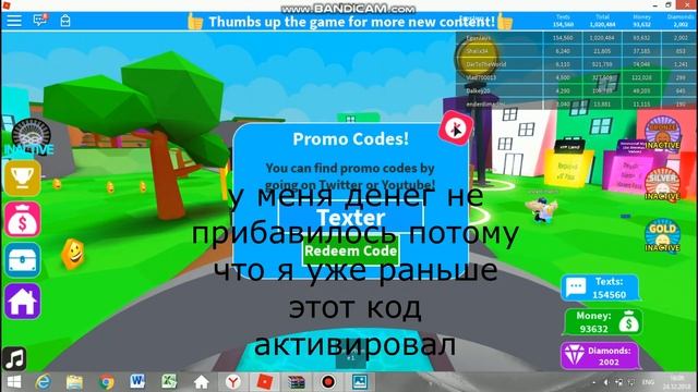 Коды в texting simulator|ROBLOX смотреть онлайн
