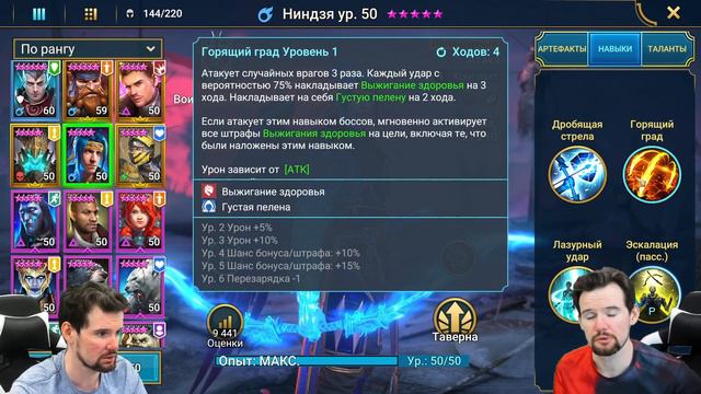 НИНДЗЯ [ NINJA ] - ОБЗОР - ТАЛАНТЫ - ШМОТ - ВО ЧТО ОДЕТЬ - КБ - ТОП за ПРОМОКОД? RAID SHADOW LEGEND смотреть онлайн