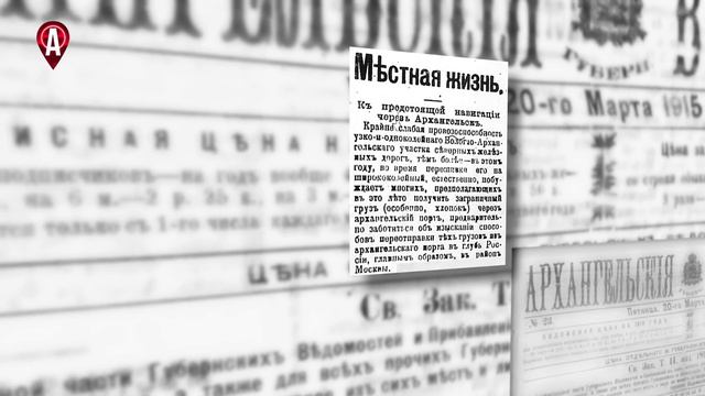 [ПОМОРСКАЯ ЛЕТОПИСЬ] 25 марта 1915 года смотреть онлайн