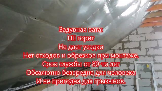 Утепление мансады Задувной ватой 150кв 15 12 2020 смотреть онлайн