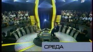 Анонс (ОРТ, 23.09.2001) 20:00 - Игра