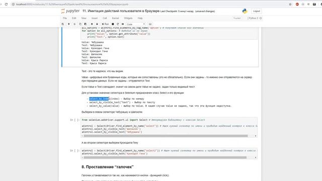 11 Имитация действий пользователя в браузере смотреть онлайн