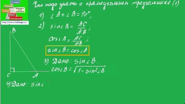 52 Правила для геометрической задачи №6 егэ по математике смотреть онлайн