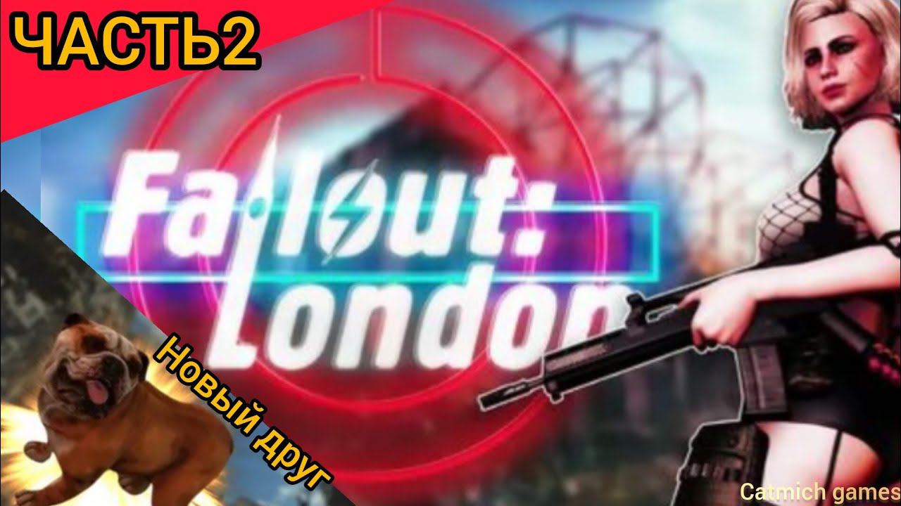 Fallout London#2 Верный друг Черчилль{воруем на рынке } прохождение #безкомментариев смотреть онлайн