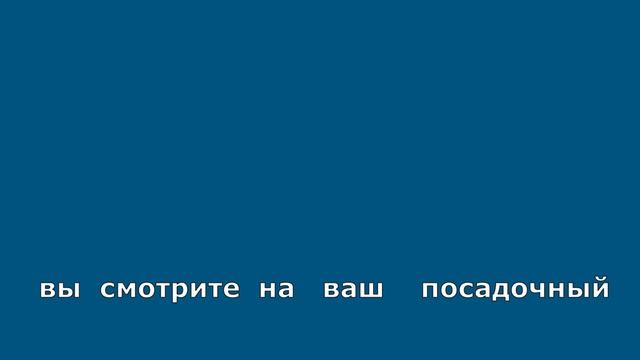как назвать стюардессу по-французски смотреть онлайн
