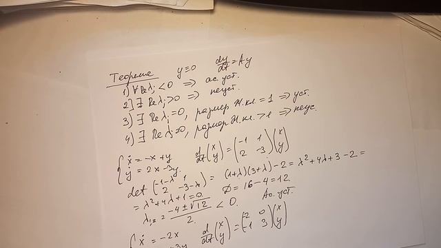 Устойчивость 4 Линейные системы Примеры смотреть онлайн