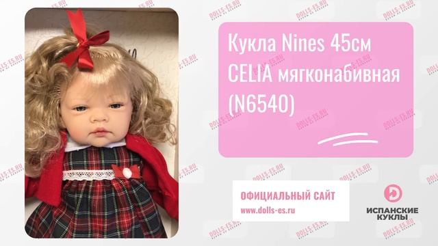 Кукла Nines 45см CELIA мягконабивная (N6540) смотреть онлайн
