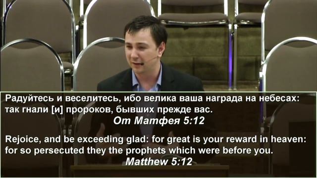 Почему радоваться в гонениях? - Денис Должанский (Матфея 5:11-12) смотреть онлайн