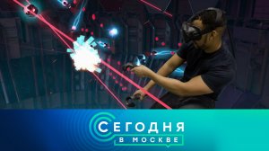 «Сегодня в Москве»: 14 июля 2023 года