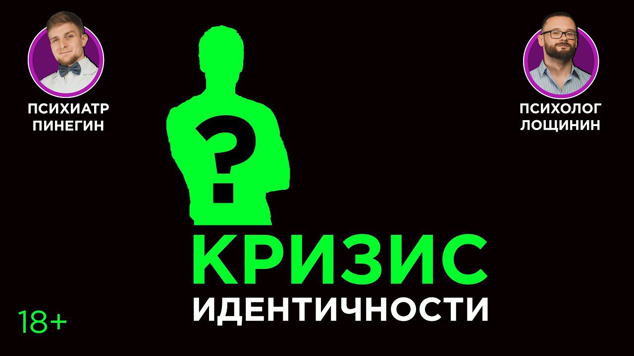 Кризис идентичности смотреть онлайн