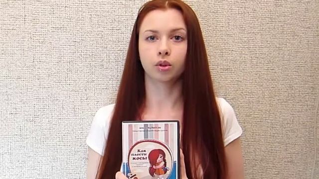 М.Соколова Видеокурс «Как плести косы» смотреть онлайн