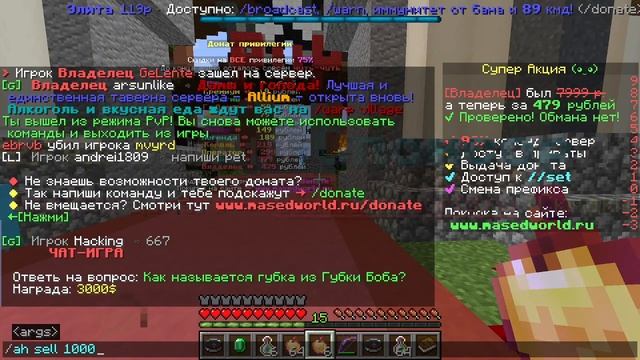 Как продать вещь на сервере в майнкрафте