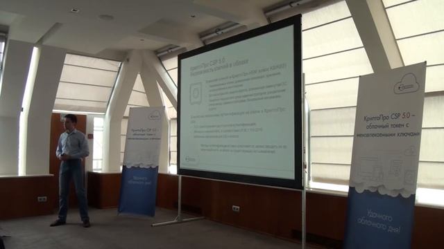 КриптоПро CSP 5.0: уровень защиты ключа на земле и в облаках смотреть онлайн
