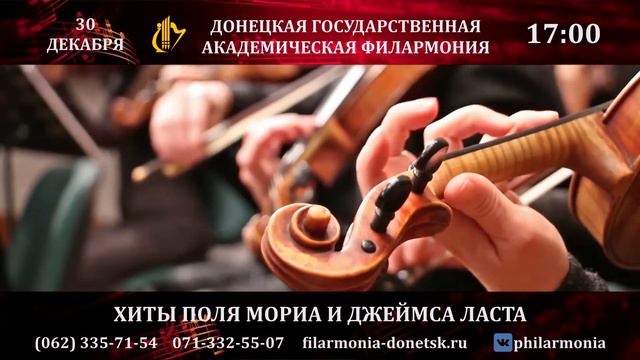 30.12.2020 ХИТЫ ПОЛЯ МОРИА И ДЖЕЙМСА ЛАСТА смотреть онлайн