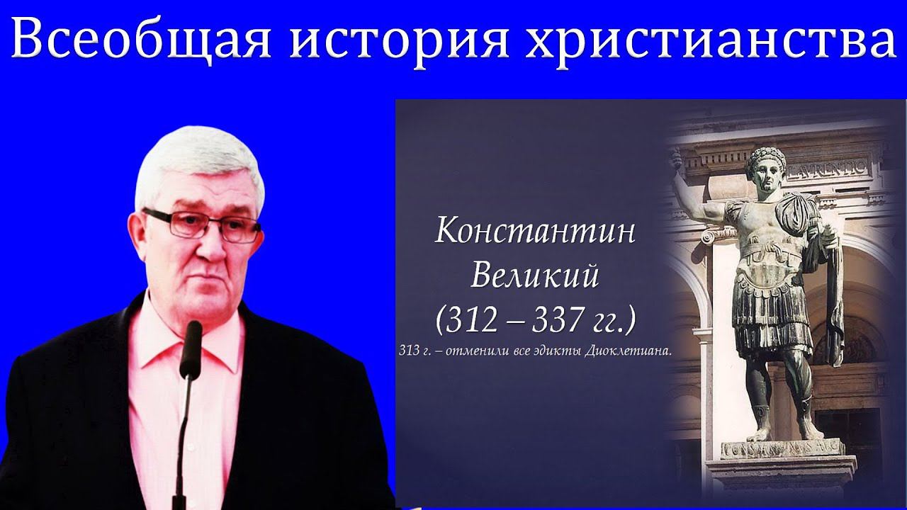 15."Всеобщая история христианства" Изаак П.П. смотреть онлайн