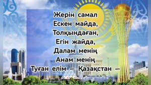 Туған елім Қазақстан  \ Күн сәулелі  Қазақстан  \ Балалар әні  \ Патриоттық ән \ минус \ плюс