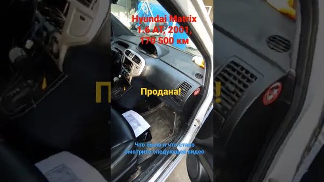 ЧТО БЫЛО Hyundai Matrix 1.6 AT, 2001, 170 500 км смотреть онлайн