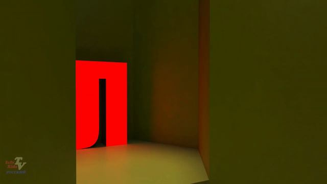 Идем в Лабиринт! Русский алфавит в лабиринте Найди все буквы! смотреть онлайн