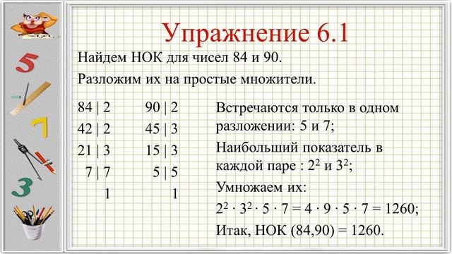 Наименьшее общее кратное (6 класс. Математика) смотреть онлайн