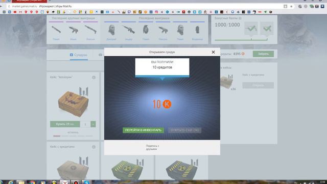 Открыл Кейс с кредитами 118 шт. Mail.ru. Warface. Варфейс смотреть онлайн