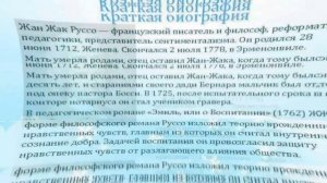 Жан-Жак Руссо - биография и основные идеи философа