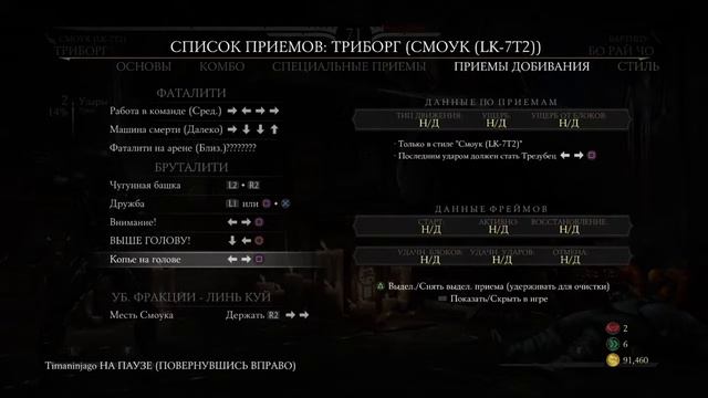 Все бруталити и фаталити триборга в Mortal Kombat XL и секретный пер смотреть онлайн