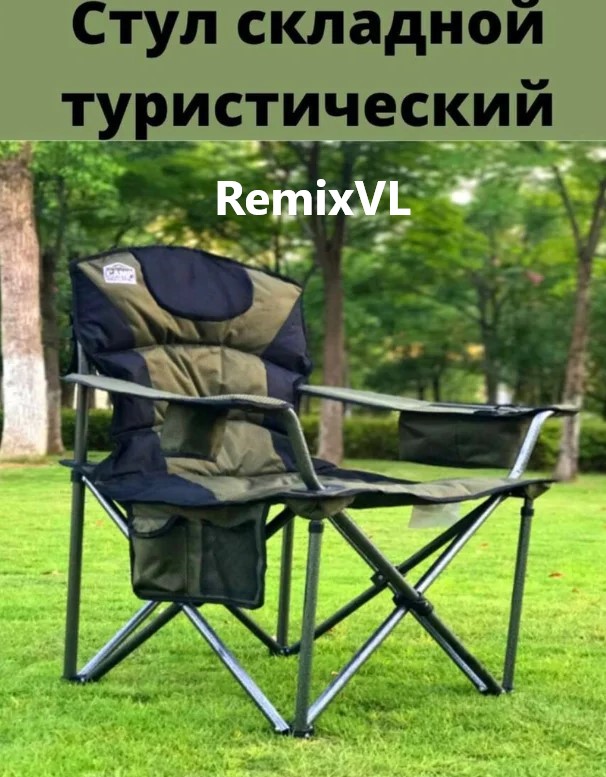 магазин RemixVL: Видео обзор Кресло рыболовное Camp Master высокопрочное, нагрузка до 200кг смотреть онлайн
