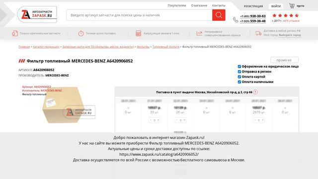 A6420906052 MERCEDES-BENZ - купить на Zapask.ru оригинал смотреть онлайн