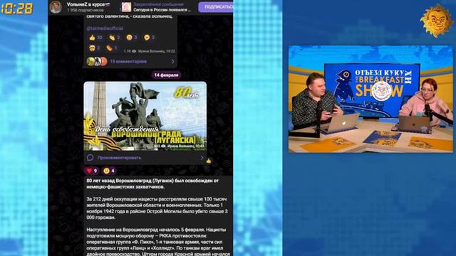 Сталинтинка от Breakfast Show 15.02.23 смотреть онлайн