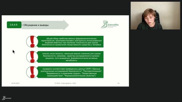 Разработка разделов 2.4 и 2.6 регистрационного досье в формате ОТД: основные подходы. смотреть онлайн