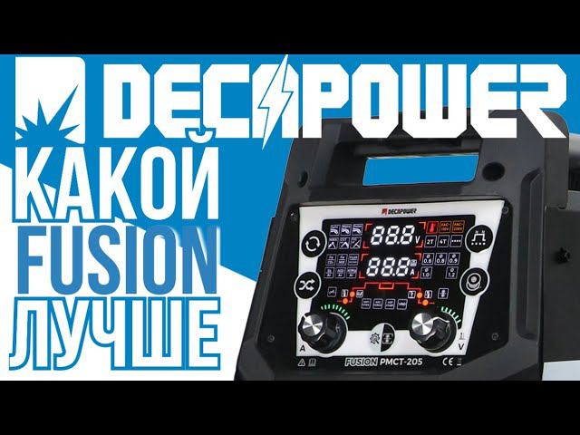 DECAPOWER FUSION два новых сварочных аппарата с пульсом и HF TIG Близнецы PMT 200 и РМСТ 205