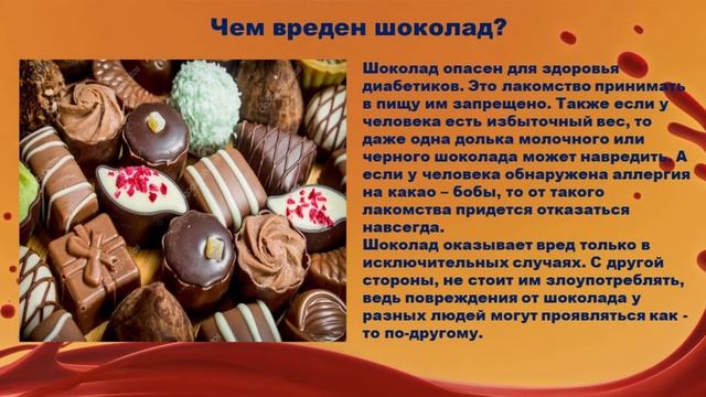 Слайд-шоу "День шоколада" смотреть онлайн