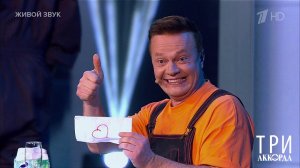 Сергей Войтенко - "Никто тебя не любит так, как я". Три аккорда. Восьмой сезон. Фрагмент 05.05.2024