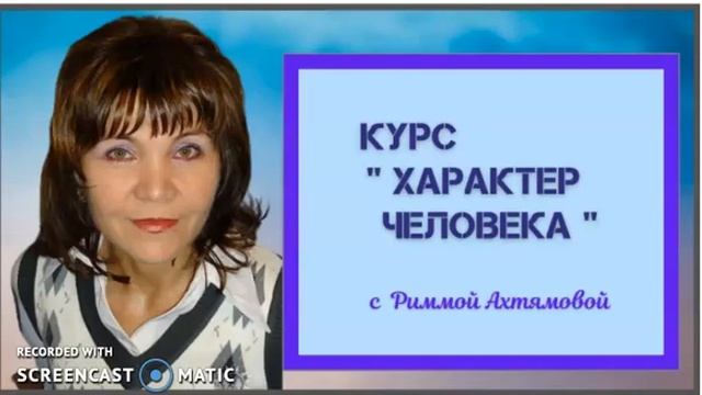 О курсе ХАРАКТЕР ЧЕЛОВЕКА