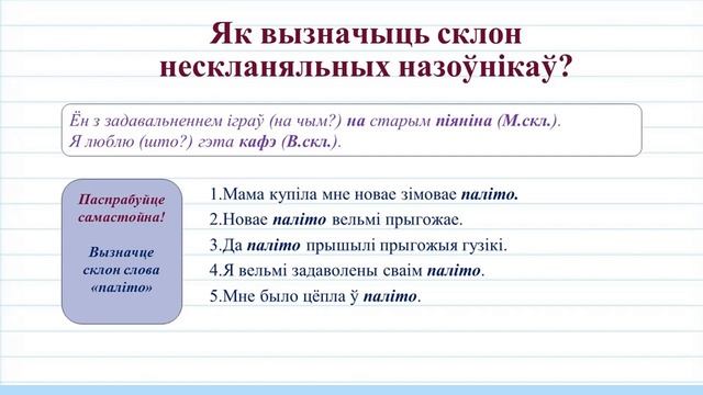 Тэма 36. Нескланяльныя назоўнікі смотреть онлайн