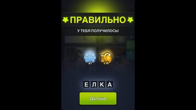 4 фотки 1 слово - Рождество - 24.12.2020 - Декабрь 2020 - Ежедневная Загадка - Ответы смотреть онлайн