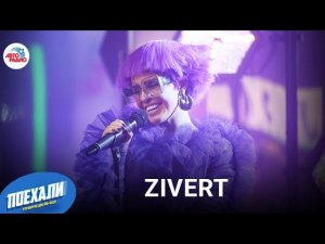 Zivert: презентация трека «CRY», скидки на клипы Алана Бадоева, райдер и гастроли, советы Пугачевой