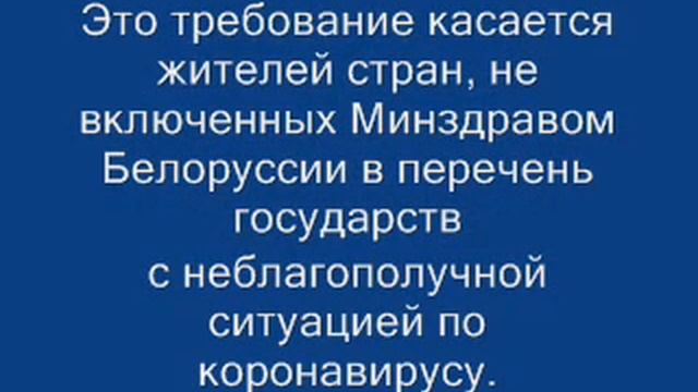 Россияне, въезжающие в Белоруссию, теперь должны иметь справку об отсутствии коронавируса смотреть онлайн