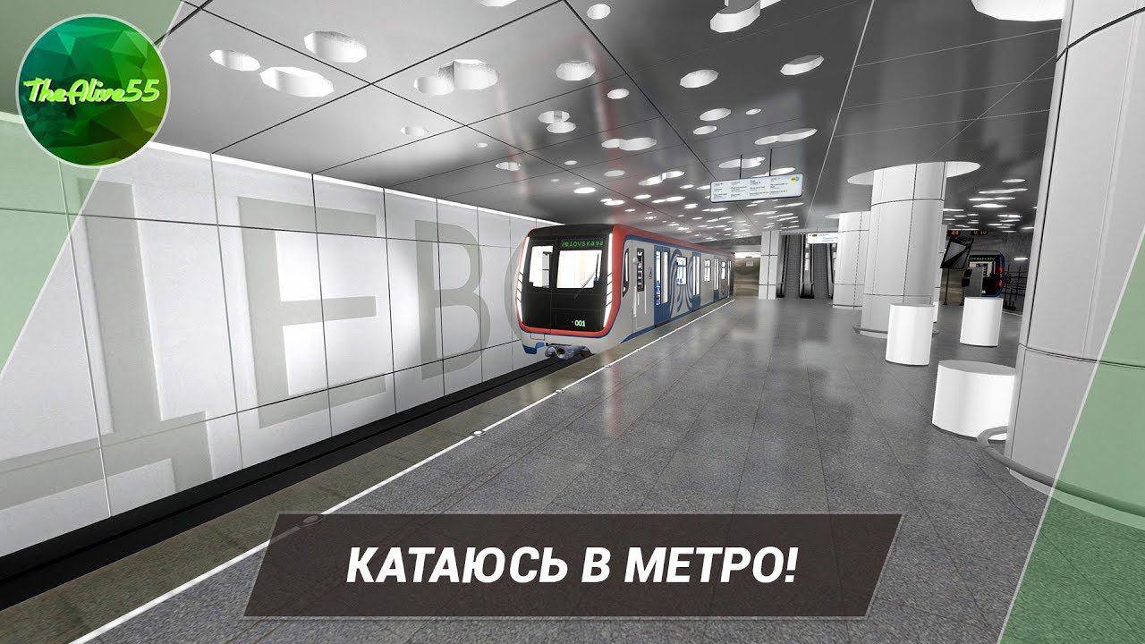 [METRO SIMULATOR 20] КАТАЮСЬ В МОСКОВСКОМ МЕТРО! смотреть онлайн