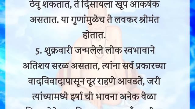जाणुन घ्या कोणत्या दिवशी जन्मलेली मुले भाग्यवान असतात 🙏 श्री स्वामी समर्थ 🙏 смотреть онлайн