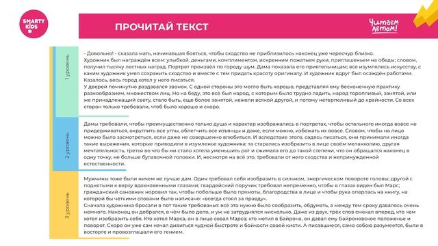 «Читаем летом». Урок 7 (5-11 классы) смотреть онлайн