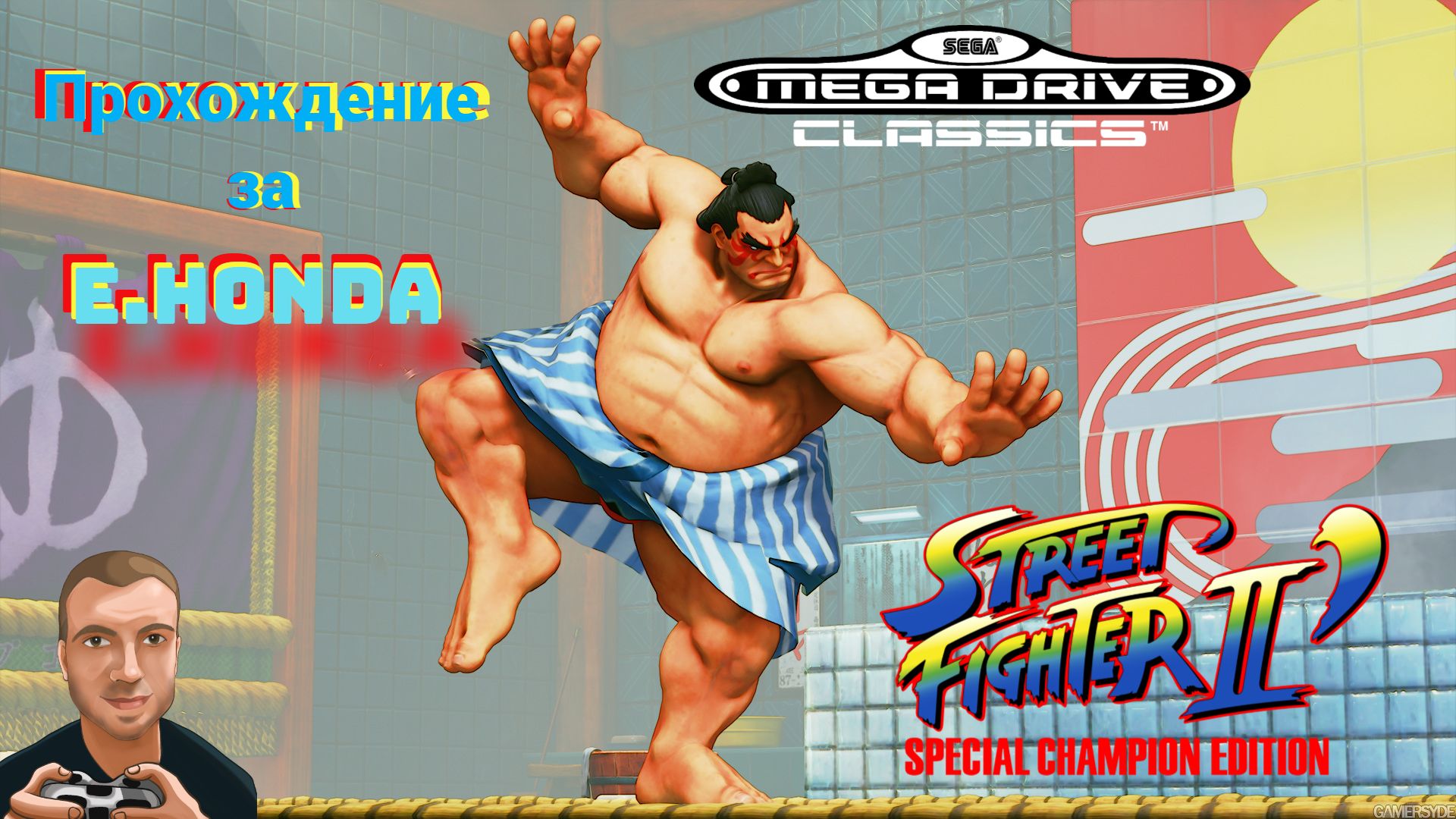 Street Fighter 2 - SCE (Прохождение за E.Honda) | SEGA смотреть онлайн