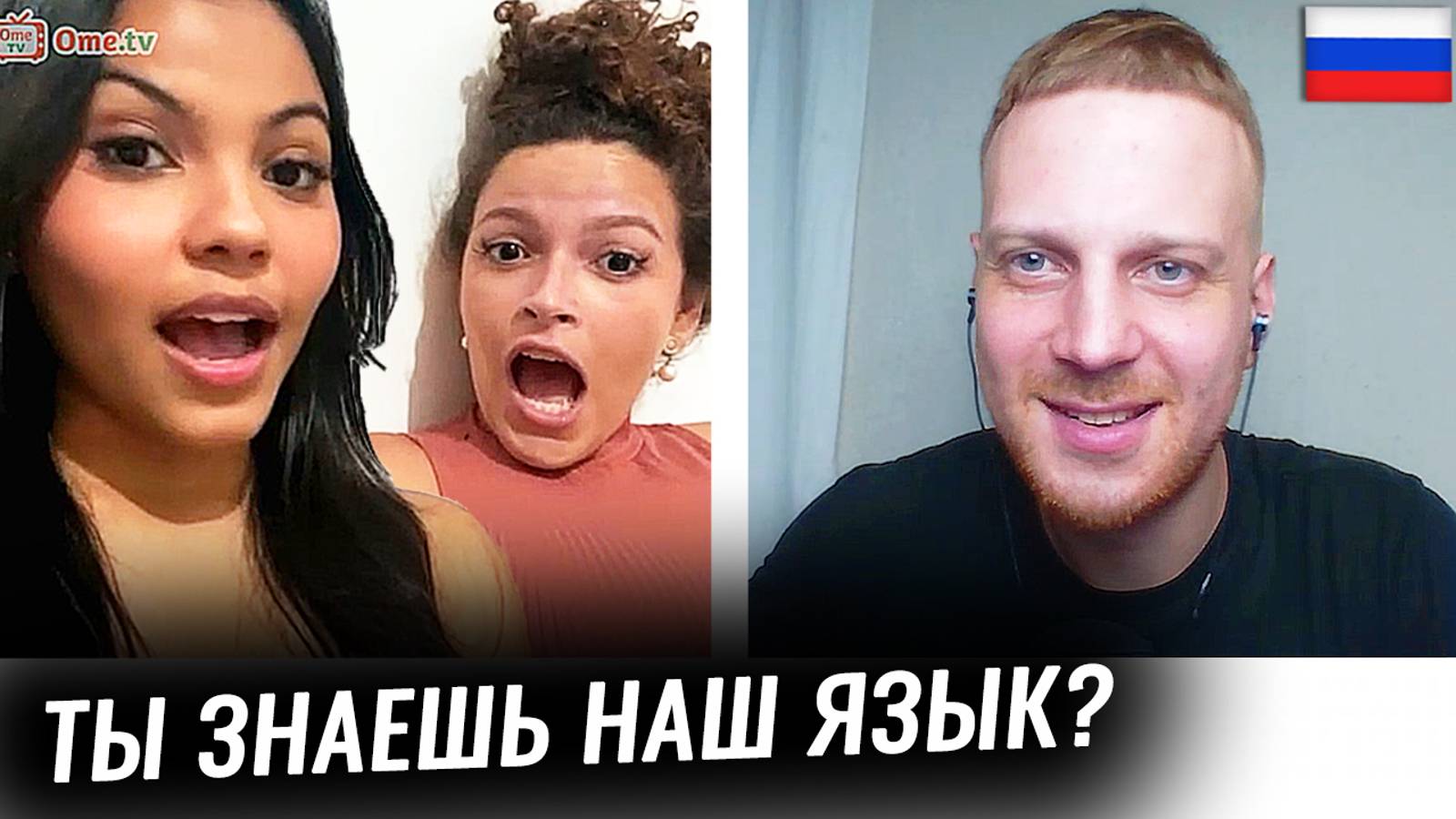 Русский ПОЛИГЛОТ довёл иностранцев ДО ИСТЕРИКИ в Чат Рулетке смотреть онлайн